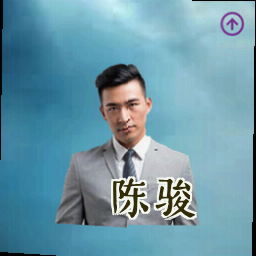 陈骏